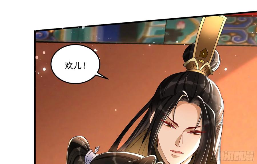 就宴承欢 - 56 大胆刁民 - 第50张图