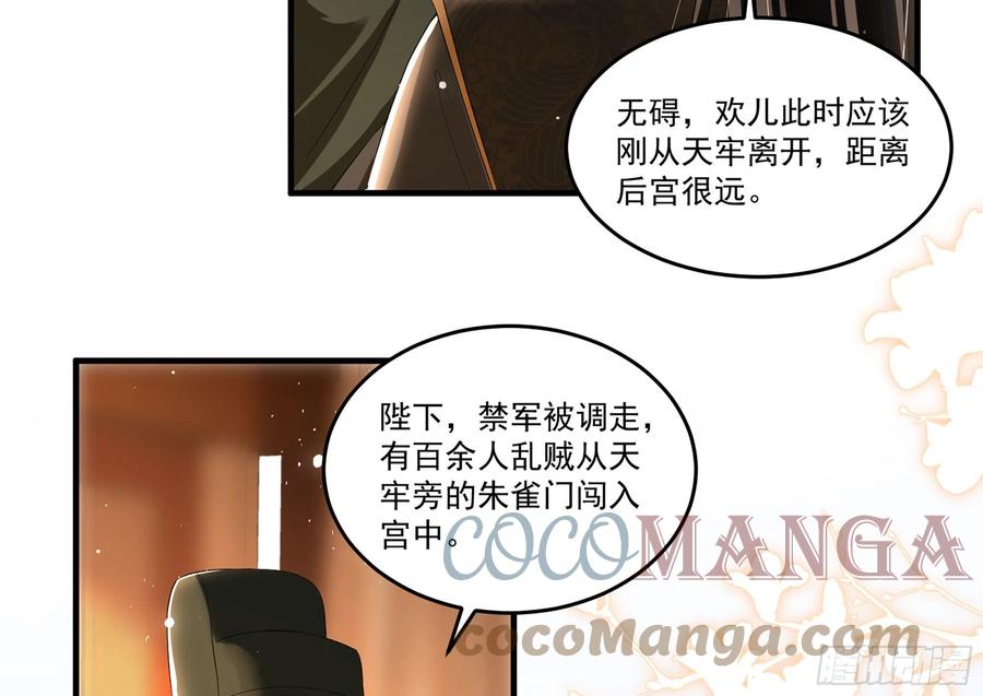 就宴承欢 - 56 大胆刁民 - 第64张图