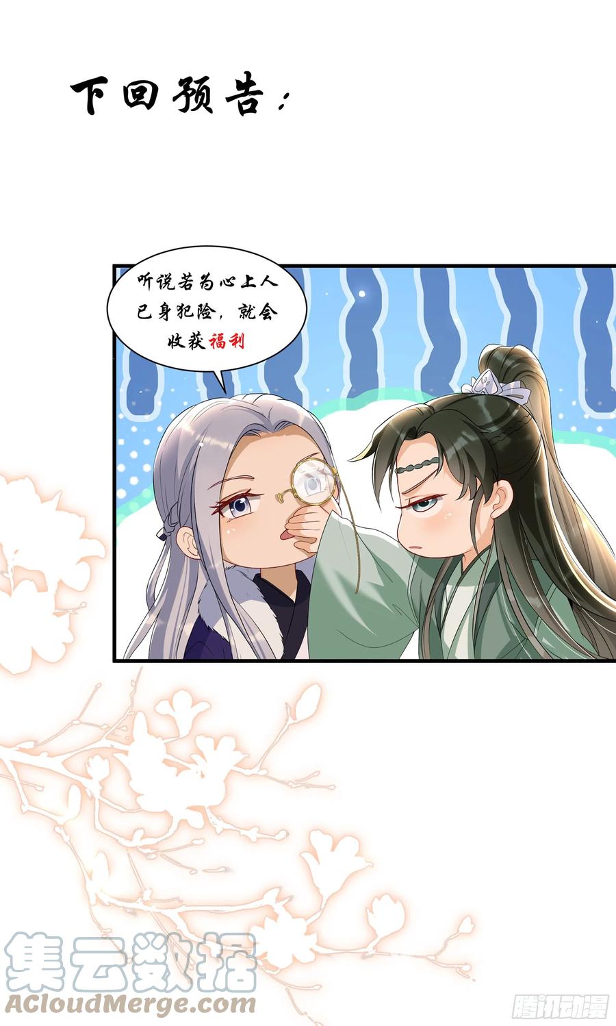 就宴承欢 - 58 哥哥真好 - 第88张图