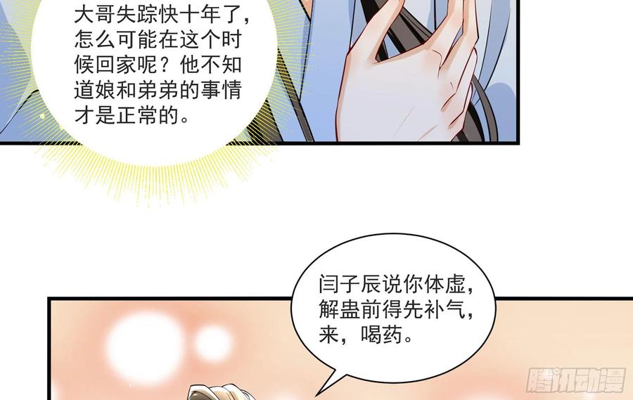 就宴承欢 - 58 哥哥真好 - 第59张图