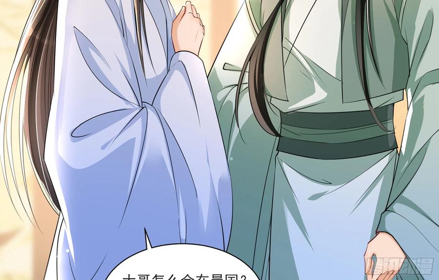 就宴承欢 - 58 哥哥真好 - 第48张图