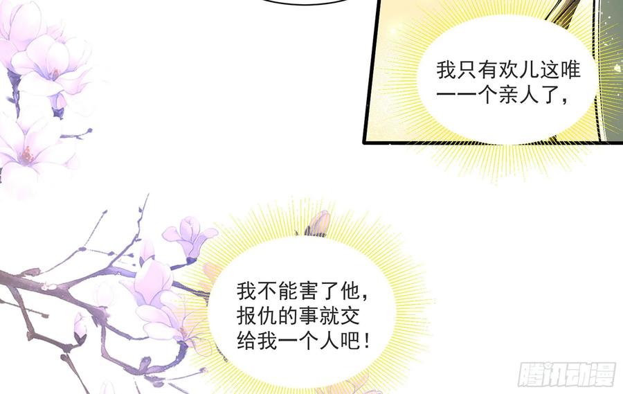 就宴承欢 - 58 哥哥真好 - 第56张图