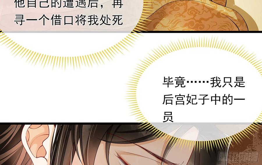 就宴承欢 - 04 专宠开始？ - 第72张图