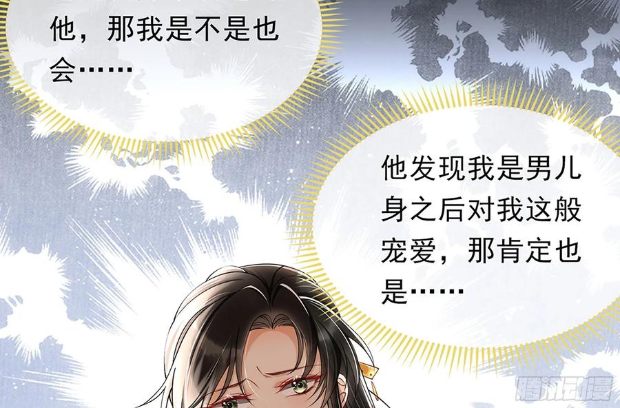 就宴承欢 - 04 专宠开始？ - 第62张图