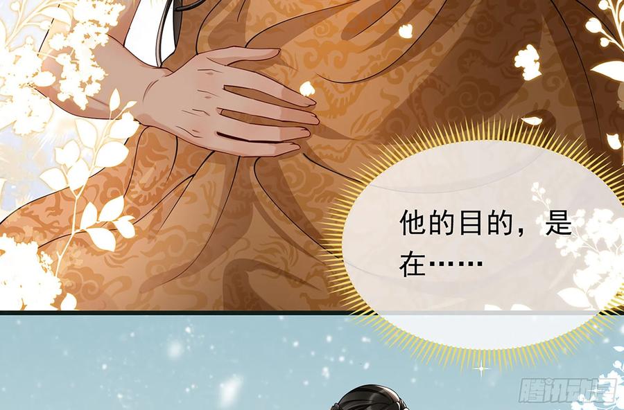 就宴承欢 - 04 专宠开始？ - 第64张图