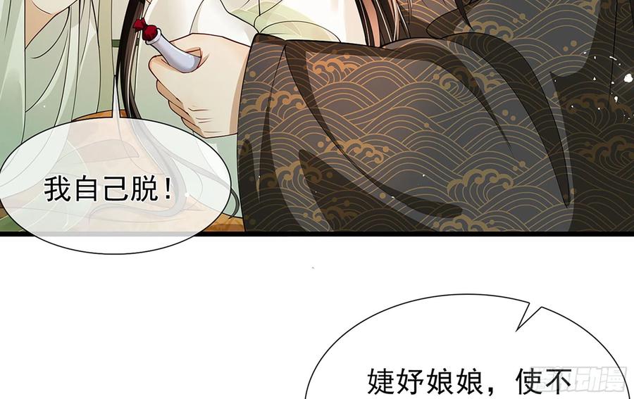 就宴承欢 - 04 专宠开始？ - 第42张图