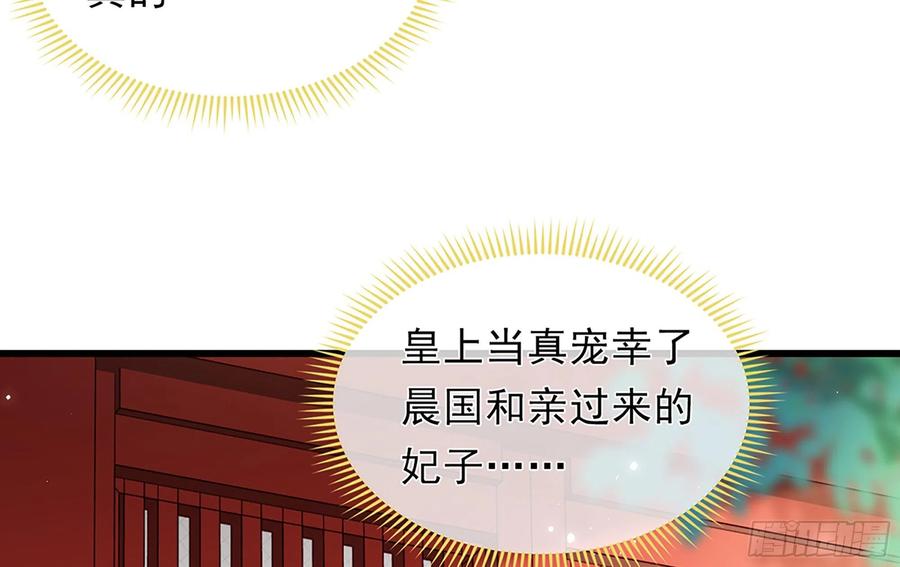 就宴承欢 - 04 专宠开始？ - 第78张图