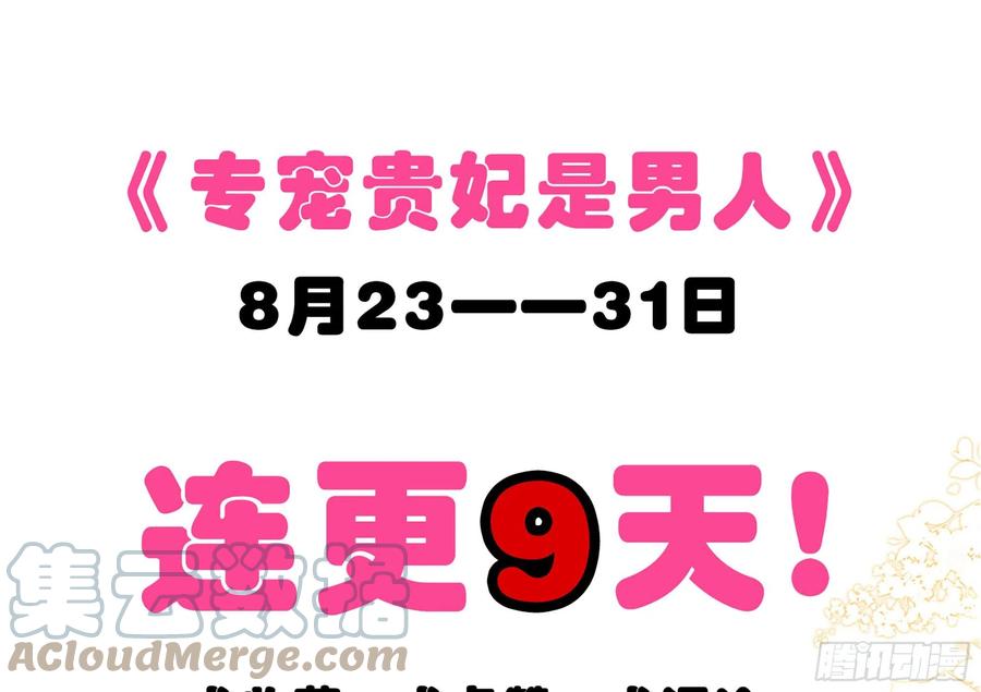 就宴承欢 - 04 专宠开始？ - 第125张图