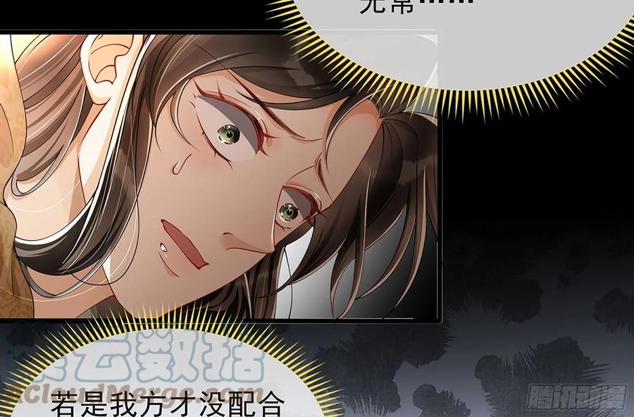 就宴承欢 - 04 专宠开始？ - 第61张图