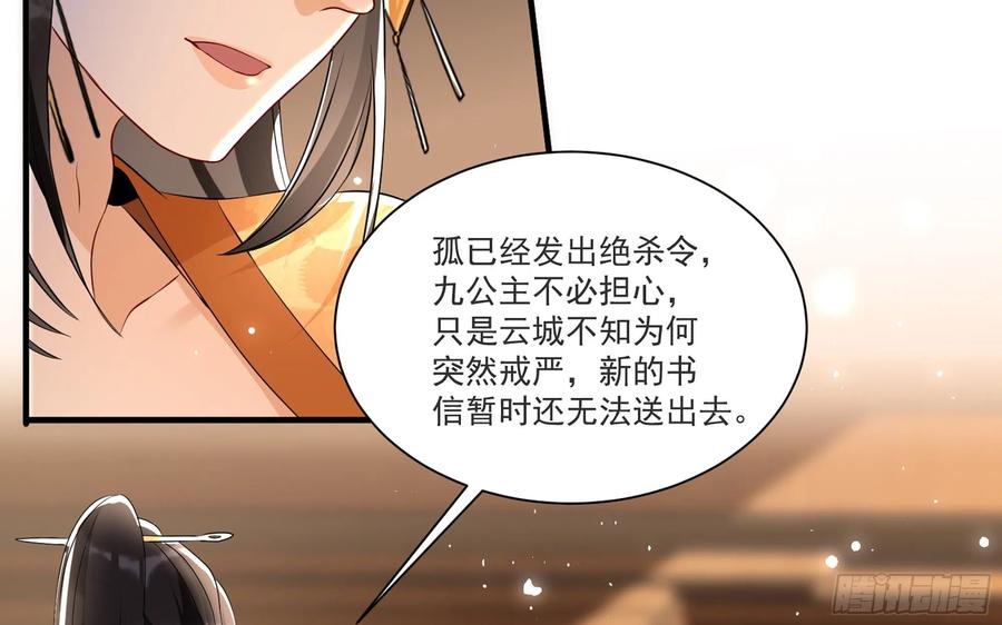 就宴承欢 - 63 疑心渐起 - 第72张图