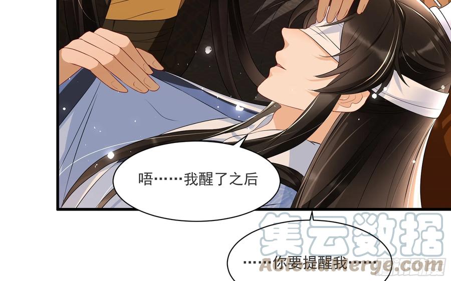 就宴承欢 - 63 疑心渐起 - 第31张图