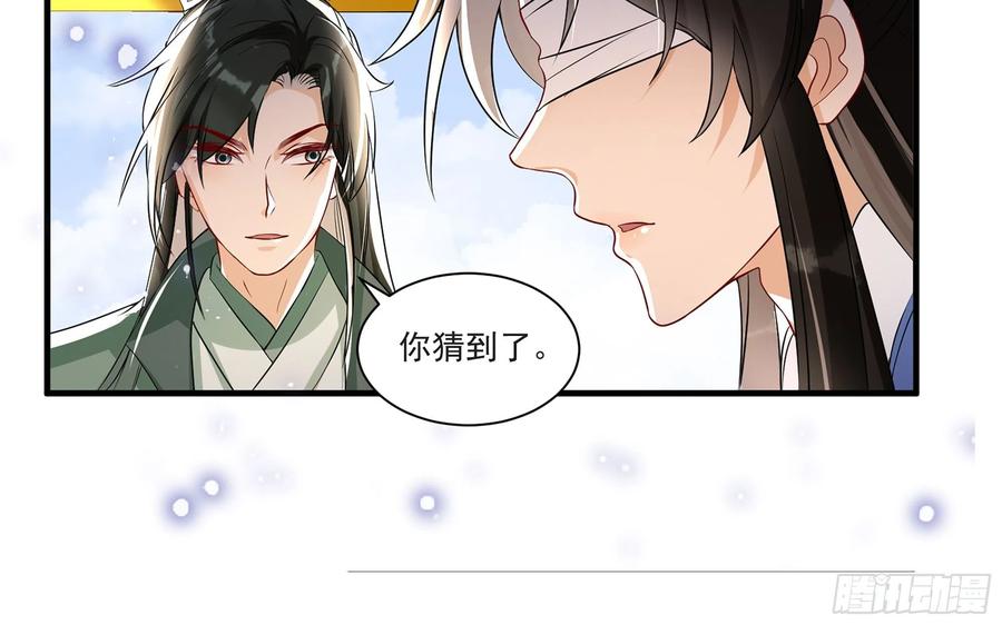 就宴承欢 - 63 疑心渐起 - 第84张图