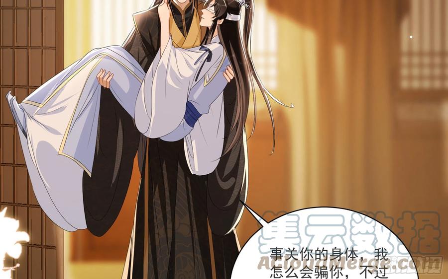 就宴承欢 - 63 疑心渐起 - 第25张图