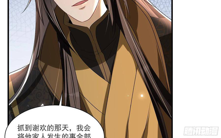 就宴承欢 - 63 疑心渐起 - 第44张图