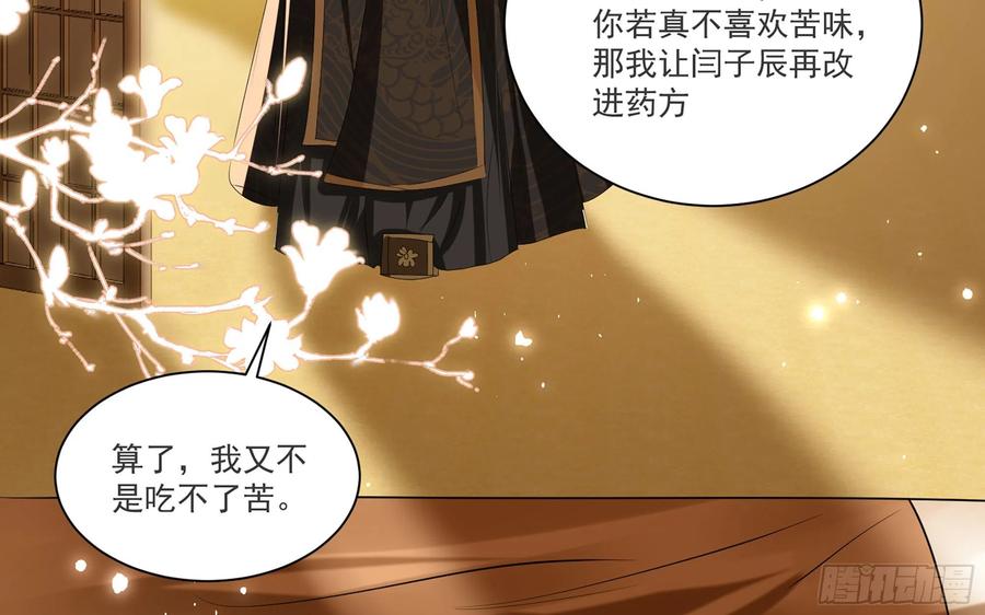 就宴承欢 - 63 疑心渐起 - 第26张图