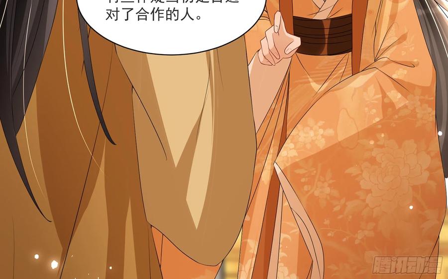 就宴承欢 - 63 疑心渐起 - 第74张图