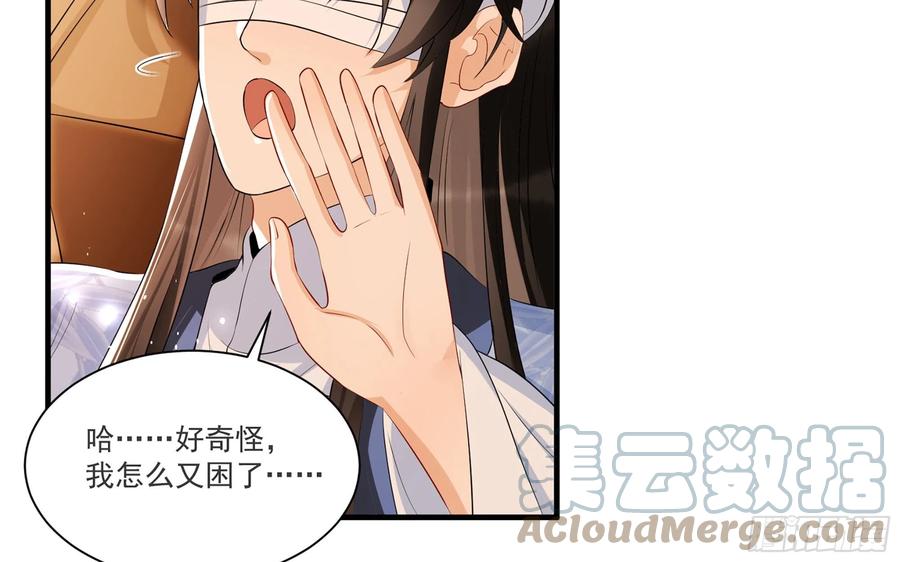 就宴承欢 - 63 疑心渐起 - 第28张图