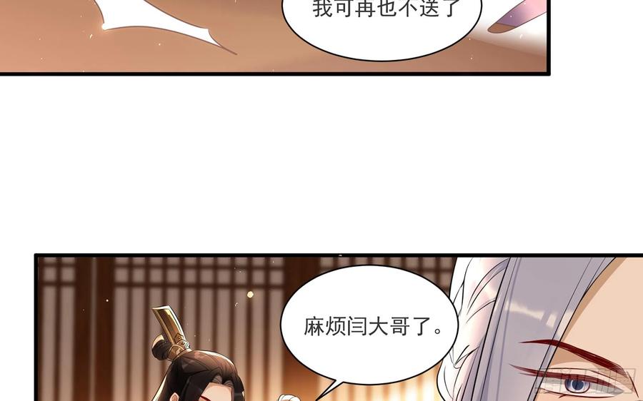 就宴承欢 - 63 疑心渐起 - 第8张图