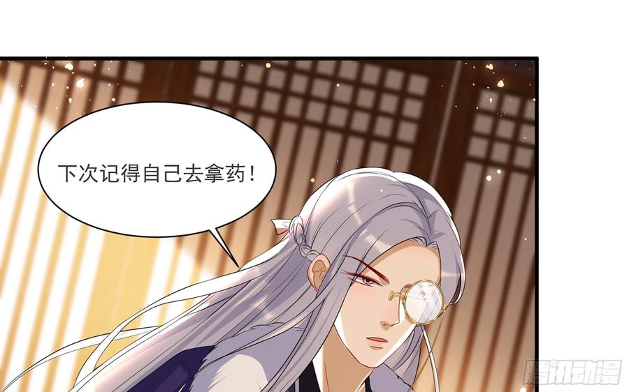 就宴承欢 - 63 疑心渐起 - 第6张图