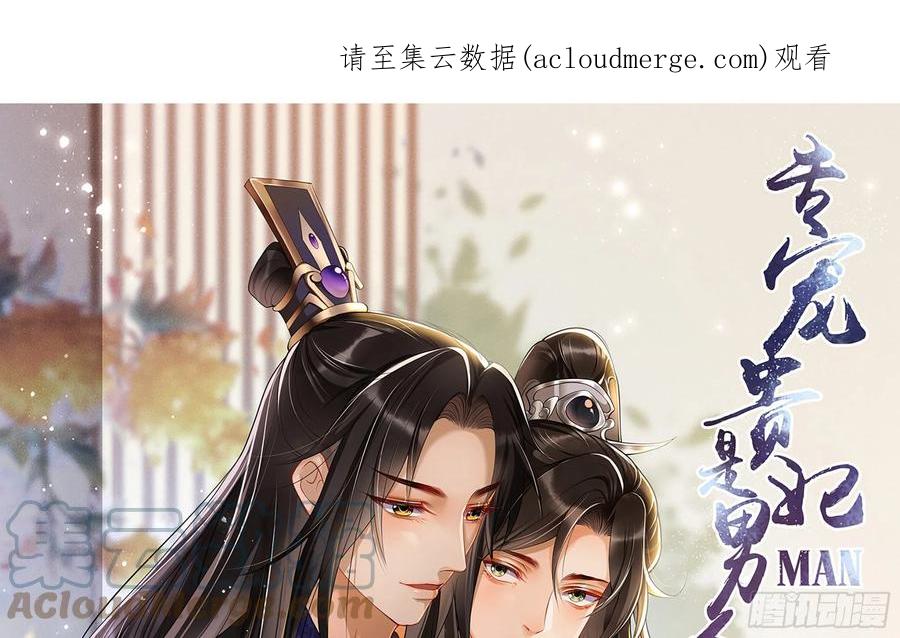 就宴承欢 - 63 疑心渐起 - 第1张图