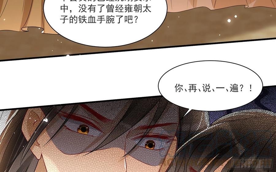 就宴承欢 - 63 疑心渐起 - 第76张图