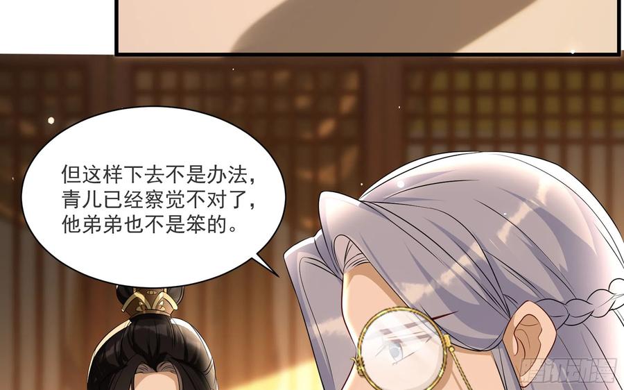 就宴承欢 - 63 疑心渐起 - 第41张图