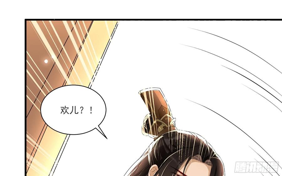 就宴承欢 - 63 疑心渐起 - 第48张图