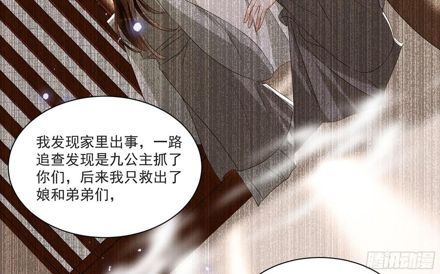 就宴承欢 - 64 真相大白 - 第80张图