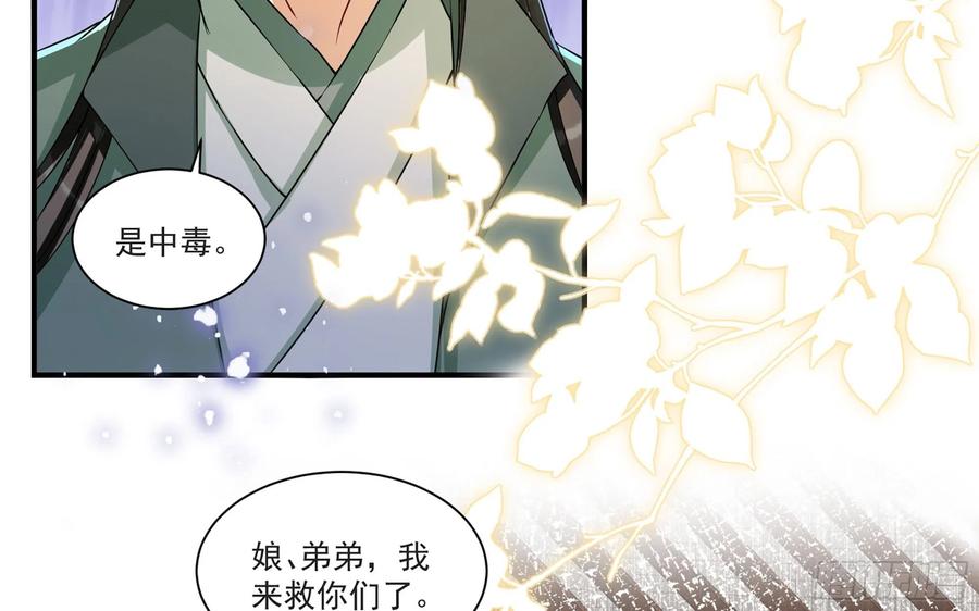 就宴承欢 - 64 真相大白 - 第78张图