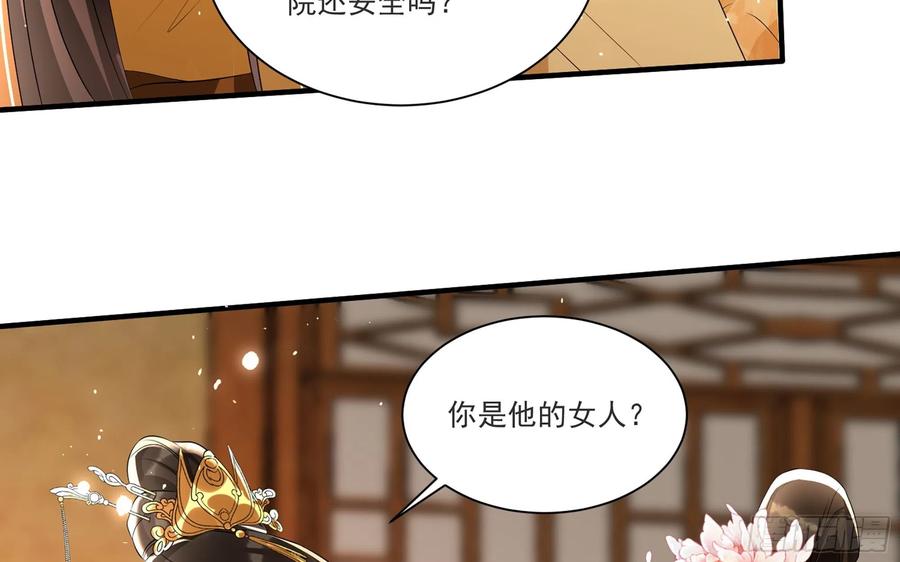 就宴承欢 - 64 真相大白 - 第18张图