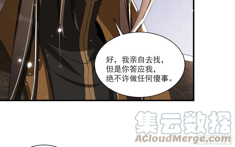 就宴承欢 - 65 不许跑路 - 第67张图