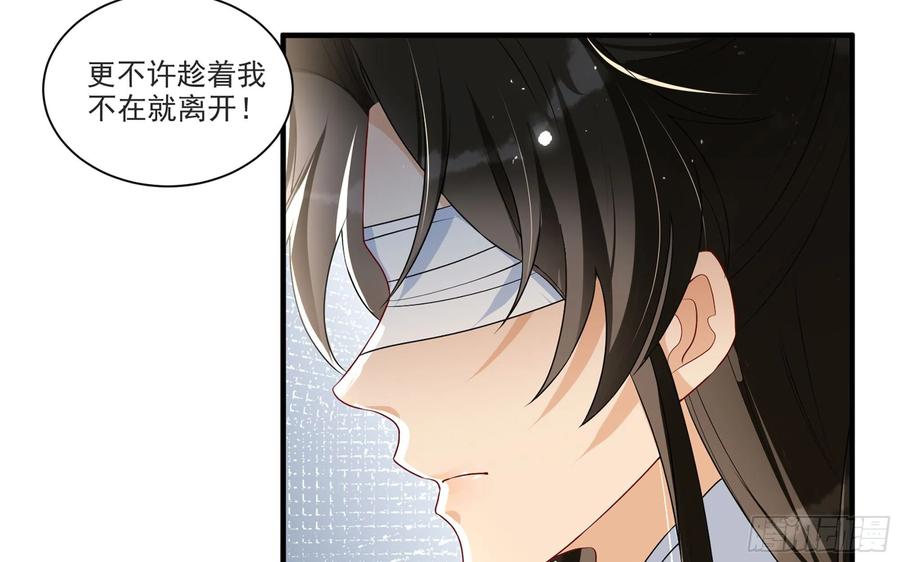 就宴承欢 - 65 不许跑路 - 第68张图