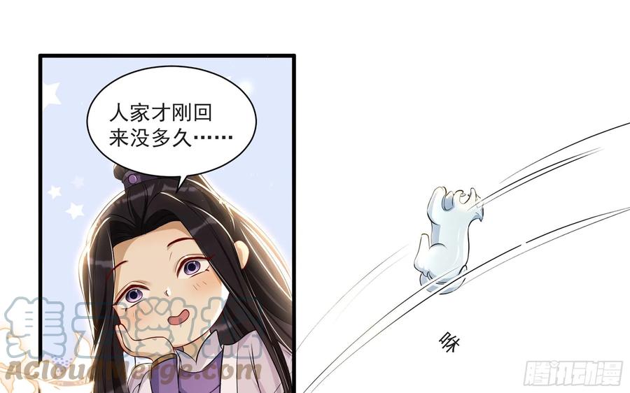 就宴承欢 - 65 不许跑路 - 第16张图