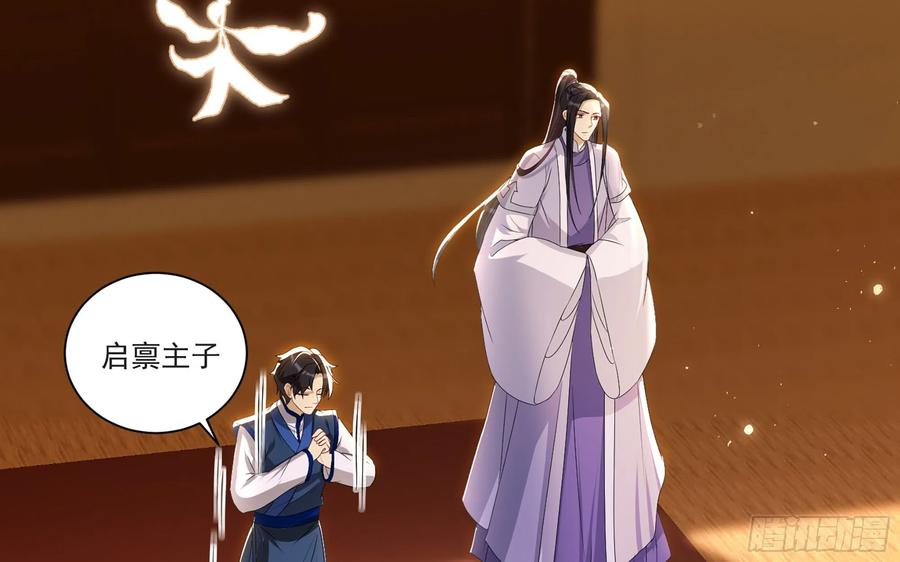 就宴承欢 - 65 不许跑路 - 第18张图