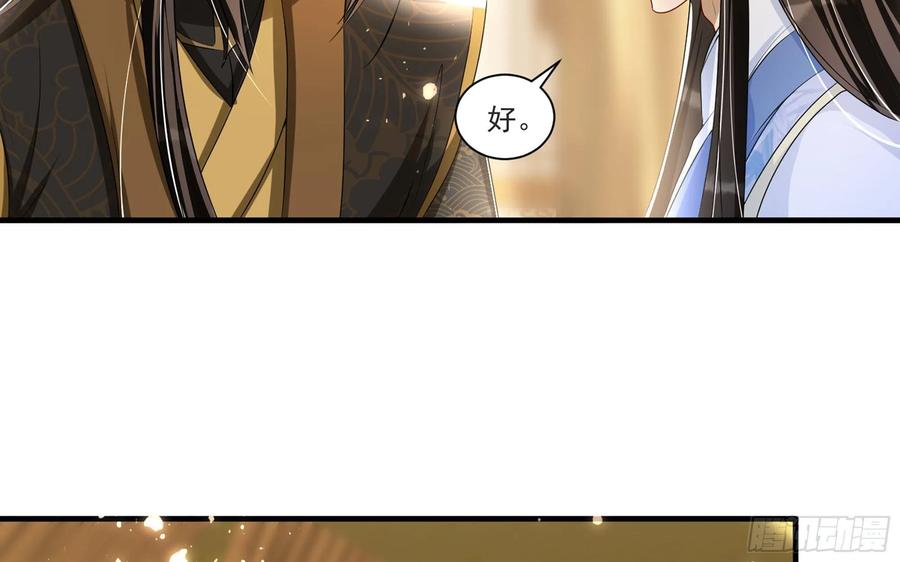 就宴承欢 - 65 不许跑路 - 第71张图