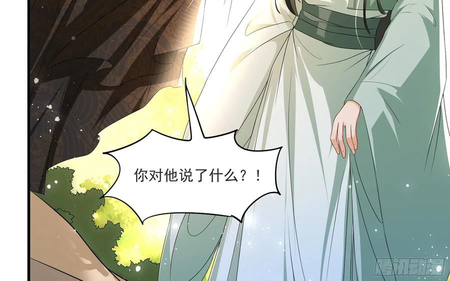 就宴承欢 - 65 不许跑路 - 第41张图