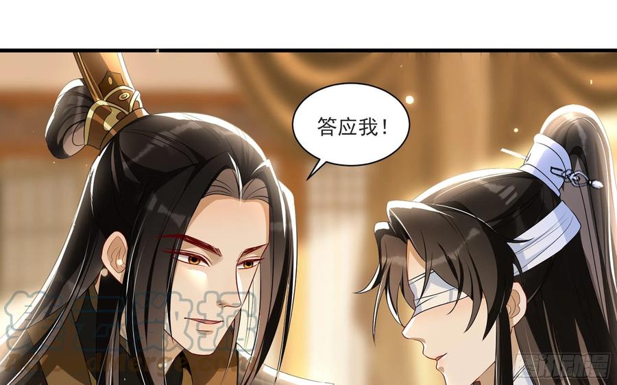 就宴承欢 - 65 不许跑路 - 第70张图