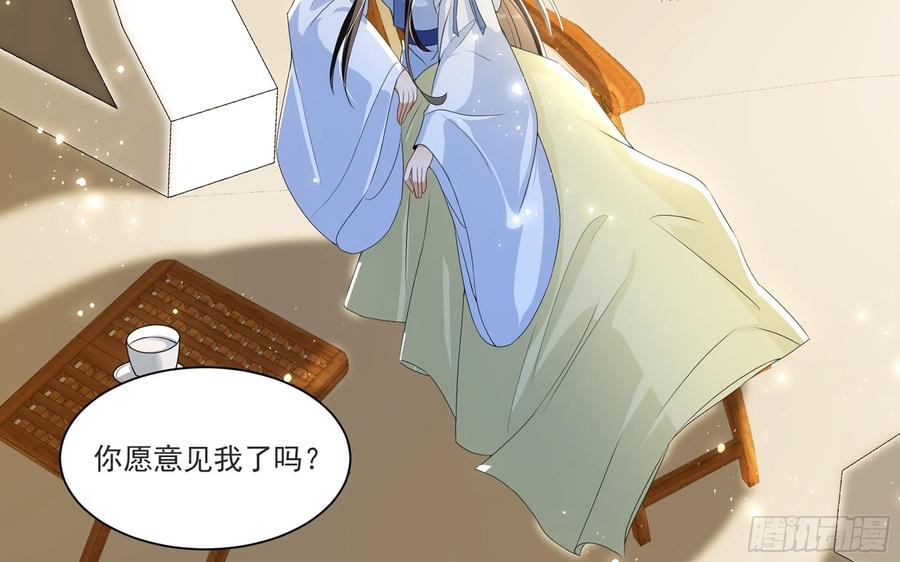 就宴承欢 - 65 不许跑路 - 第83张图