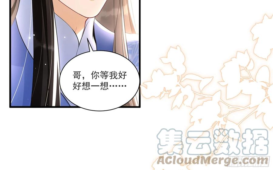 就宴承欢 - 65 不许跑路 - 第34张图