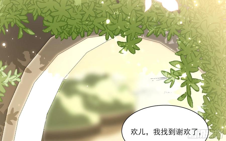 就宴承欢 - 65 不许跑路 - 第81张图