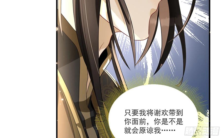 就宴承欢 - 65 不许跑路 - 第78张图