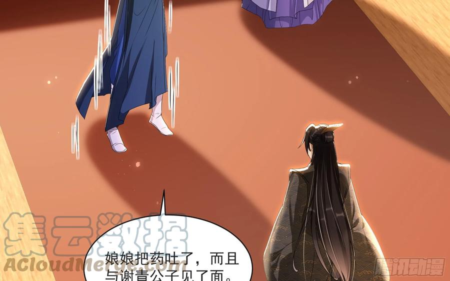 就宴承欢 - 65 不许跑路 - 第19张图