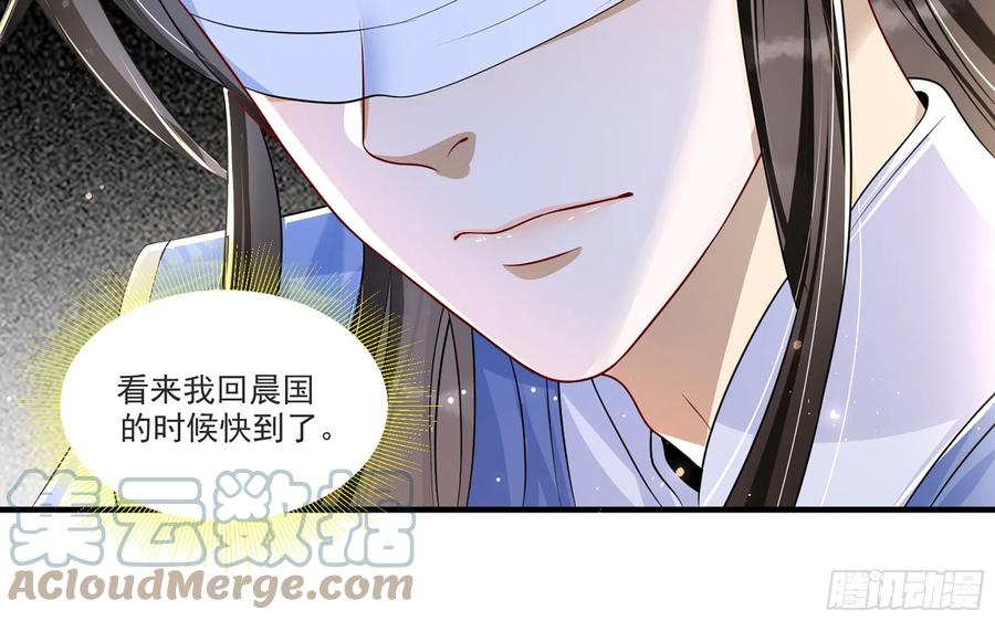 就宴承欢 - 65 不许跑路 - 第85张图