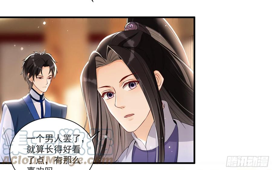 就宴承欢 - 65 不许跑路 - 第25张图