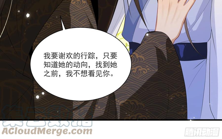 就宴承欢 - 65 不许跑路 - 第64张图