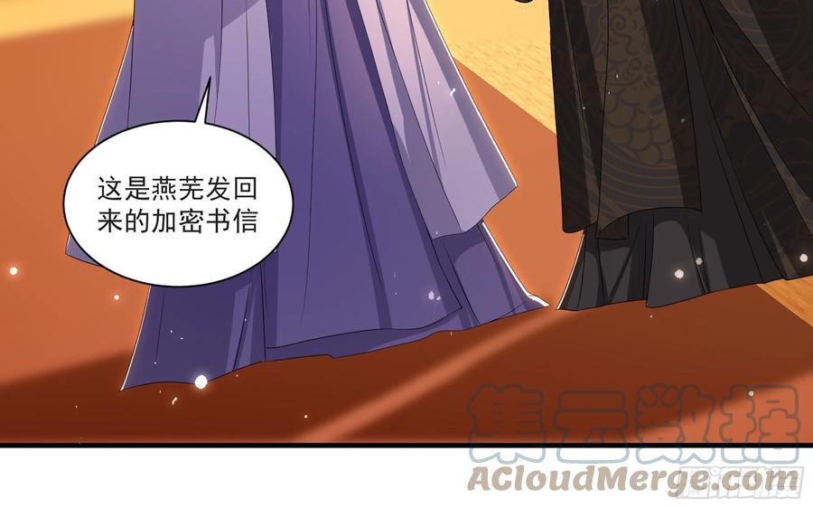 就宴承欢 - 65 不许跑路 - 第10张图