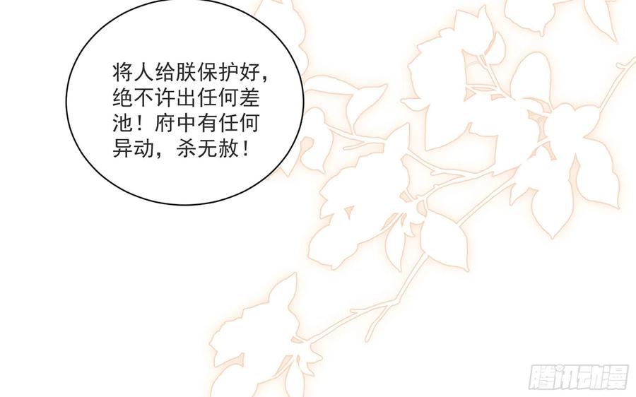 就宴承欢 - 65 不许跑路 - 第75张图