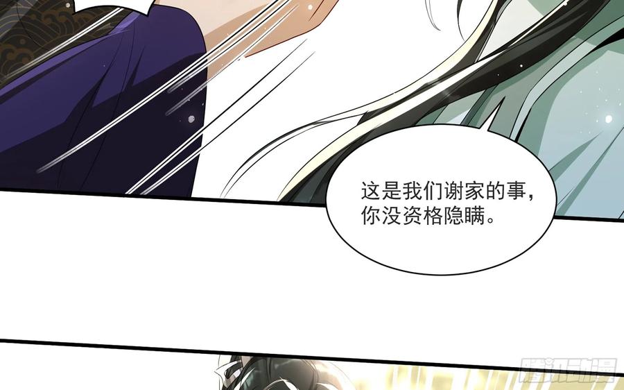 就宴承欢 - 65 不许跑路 - 第47张图