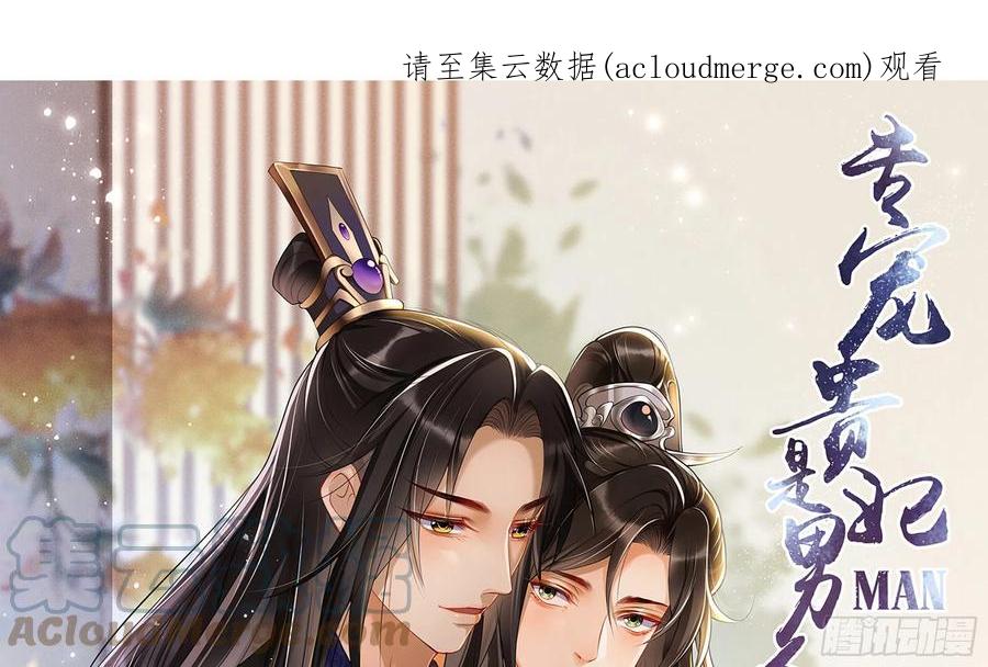 就宴承欢 - 65 不许跑路 - 第1张图