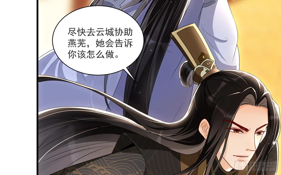 就宴承欢 - 65 不许跑路 - 第23张图